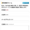 光の道構想に関する署名登録フォーム