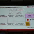 ドコモのBlackBerryに対する取り組み、その2。BlackBerryサービスを低価格な新料金で提供。BES契約、BIS契約ともに料金が下がる