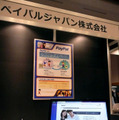 オンラインショップ運営に便利な決済手段を出展していたペイパルのブース