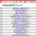 FREESPOT追加情報