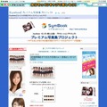 【SymBook】プレミアム写真集プロジェクトオフィシャルブログ