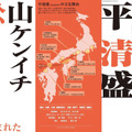 NHKオンライン「2012年大河ドラマ『平清盛』主役発表」ページ 