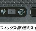グラフィックスの切替スイッチ