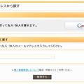メールアドレス検索ページ