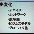 KDDIの今後の成長に関連する5つの変化