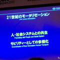 ATTT10 トヨタ自動車 取締役常務 友山茂樹氏のオープニングキーノート