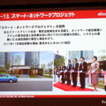 ATTT10 NTTドコモ 常務執行役員 小森光修氏
