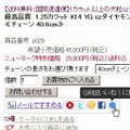 楽天市場の商品に、GREEの「Social Feedback」ボタンが設置された