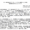 「ヤフー株式会社がグーグル・インクから検索エンジン等の技術提供を受けることについて」前文