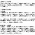 結論および今後の対応