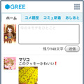 Android版画面イメージ
