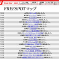 FREESPOT追加情報