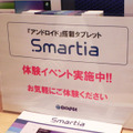 秋葉原のリナックスカフェでAndroid搭載タブレット「Smartia」のタッチ＆トライ