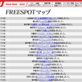 FREESPOT追加情報