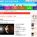 7日朝8時からライブ中継を行う日本少年宇宙団の「宇宙教育テレビ」