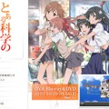 着うたフル部門で1位となった「only my railgun」がオープニングテーマの「とある科学の超電磁砲」公式サイト