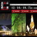 週末から京都・嵐山で風物詩「花灯路」スタート！