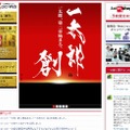 「一太郎2011 創」特設サイト