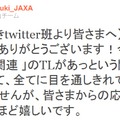 「あかつき」チーム（＠akatsuki_jaxa）によるツイート