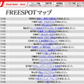 FREESPOT追加情報