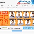 radikoトップページ。上部のエリア判定では関東在住なのに「OSAKA JAPAN」と表示され、関西地区のラジオ番組が案内される