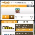 radikoガジェットでも関西地区のラジオ局しか表示されない