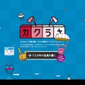 「カクうさ」のトップページ