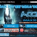 IMAXデジタルシアターで「トロン：レガシー」IMAX3D 特別映像