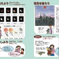 皆既月食テキスト教材