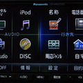 左にAV機能、右にナビ関連機能を集約したツートップメニューは新Sクラスでも引き続き採用 ストラーダ Sクラス CN-MW250D