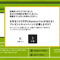 ジャンプが終わると、プレゼント応募画面が表示されます。100万円が当たるプレゼントキャンペーンに応募してみました