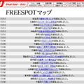 FREESPOT追加情報