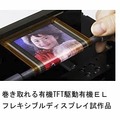 ソニーの有機エレクトロニクス研究開発の取組み