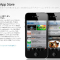 App Storeのイメージ