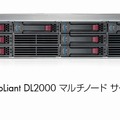 HP ProLiant DL2000 マルチノード サーバー