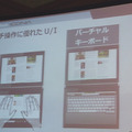 フルサイズの「バーチャルキーボード」を採用