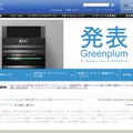 EMC Greenplumデータコンピューティング・アプライアンス