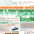 「EVサポートネットワーク」サイト（画像）