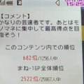 診断したモノマネに対するコメント欄