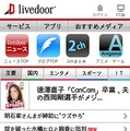 livedoorトップページ