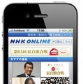 スマートフォン対応「NHKオンライン」トップページ