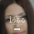 「iうるる」起動画面