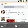 アンドロイドアプリ「mixi」の操作画面