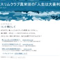 スリムクラブ真栄田賢のブログは7月更新が最後。そこにファンがコメントしている