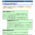「電子書籍提供サービス」の告知ページ（画像）
