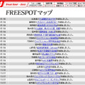 FREESPOT追加情報