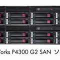 HP StorageWorks P4300 G2 SAN ソリューション