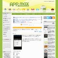 「APPmax（アップマックス） powered by livedoorニュース」サイト（画像）