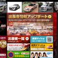 東京オートサロン公式サイト