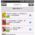 MY書棚機能